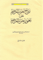 Rimah_On_Awrad (1).pdf